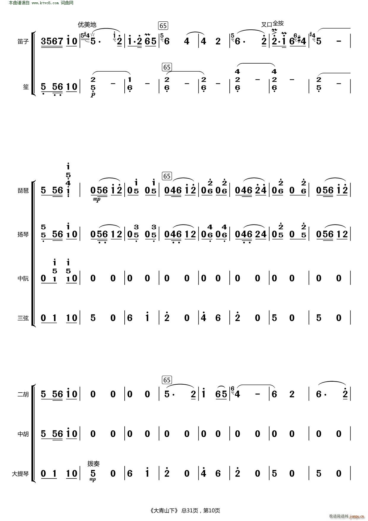 大青山下笛子谱图片