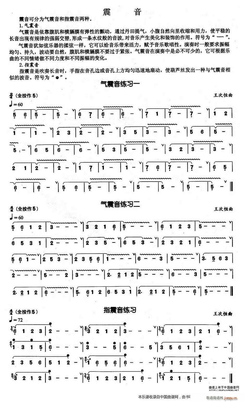 葫蘆絲基本技巧練習曲震音