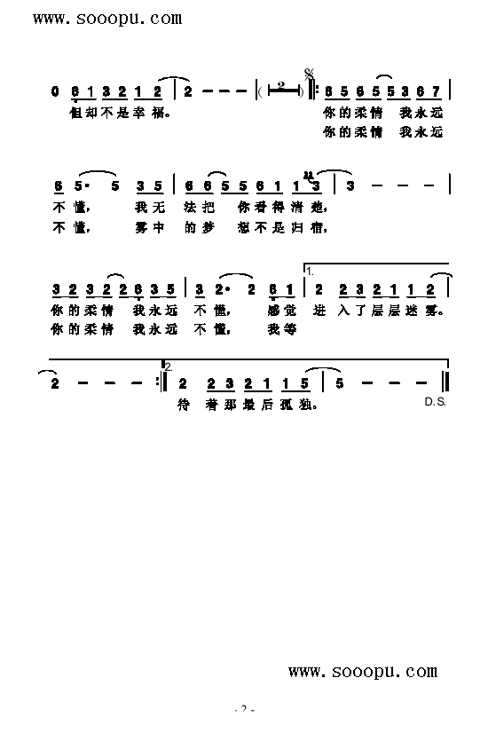 你的柔情我永远不懂歌曲类简谱