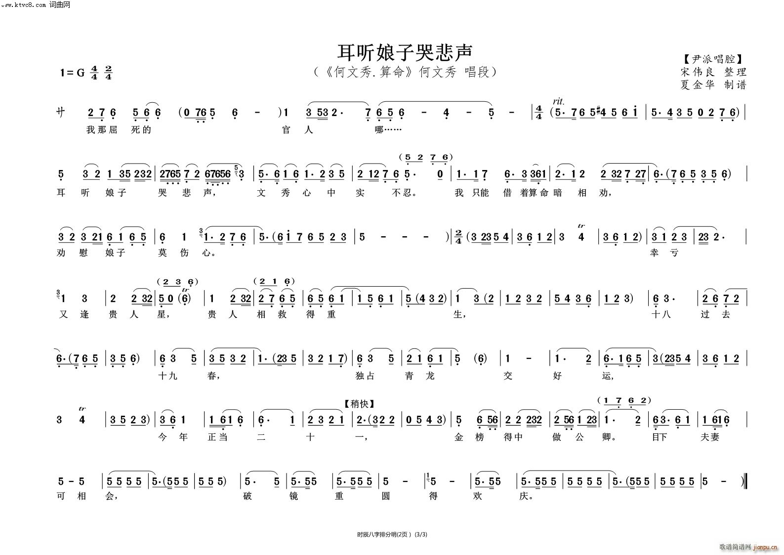 《何文秀》算命)简谱_时辰八字排分明《何文秀》算命)越剧曲谱曲谱