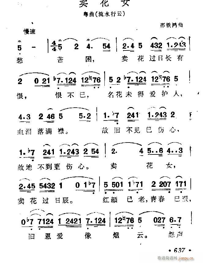 卖花女粤剧唱词图片