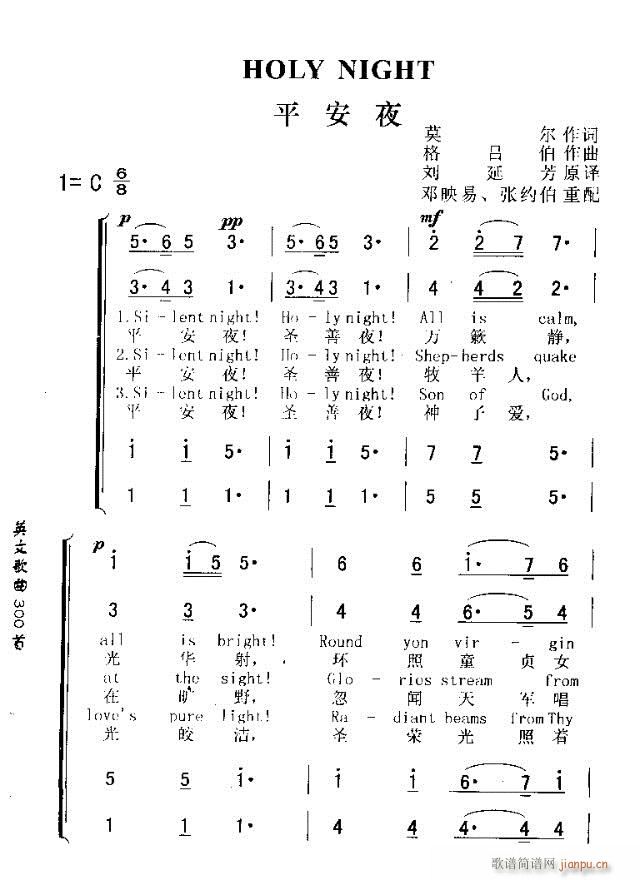 平安夜英文歌词和歌谱图片