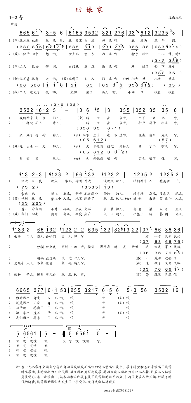 回娘家(三字歌谱)1