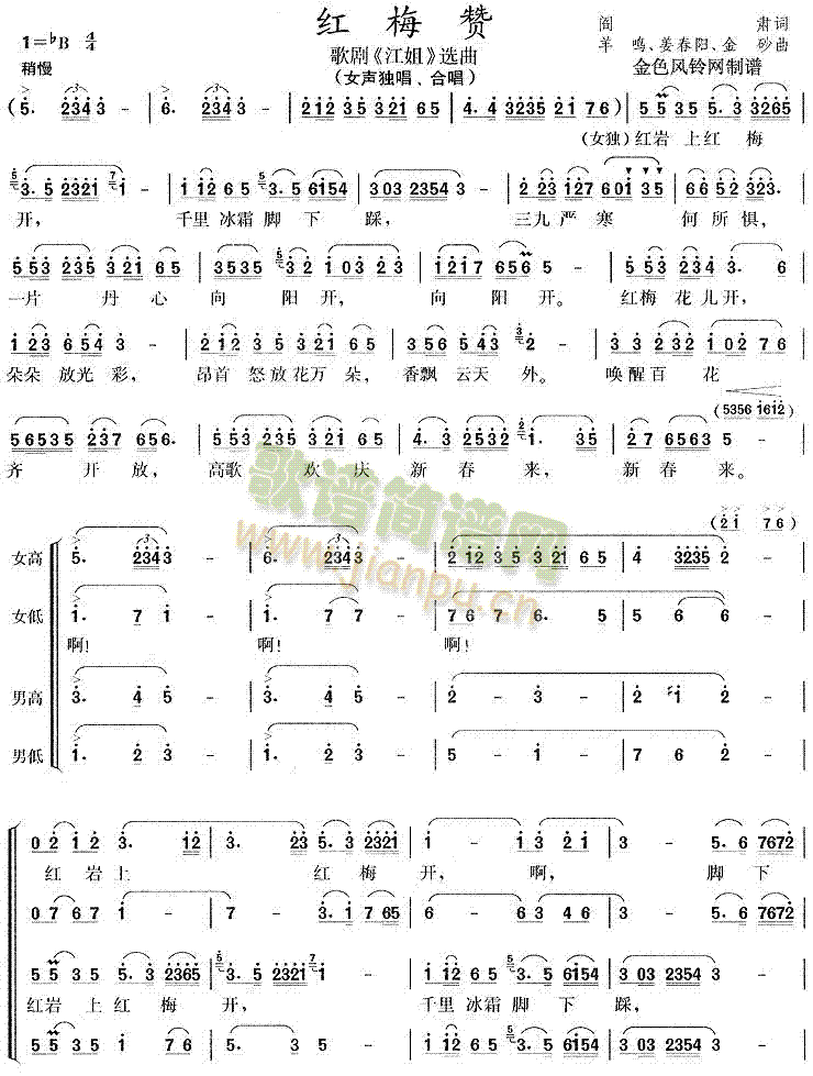 红梅赞(《江姐》选曲)简谱