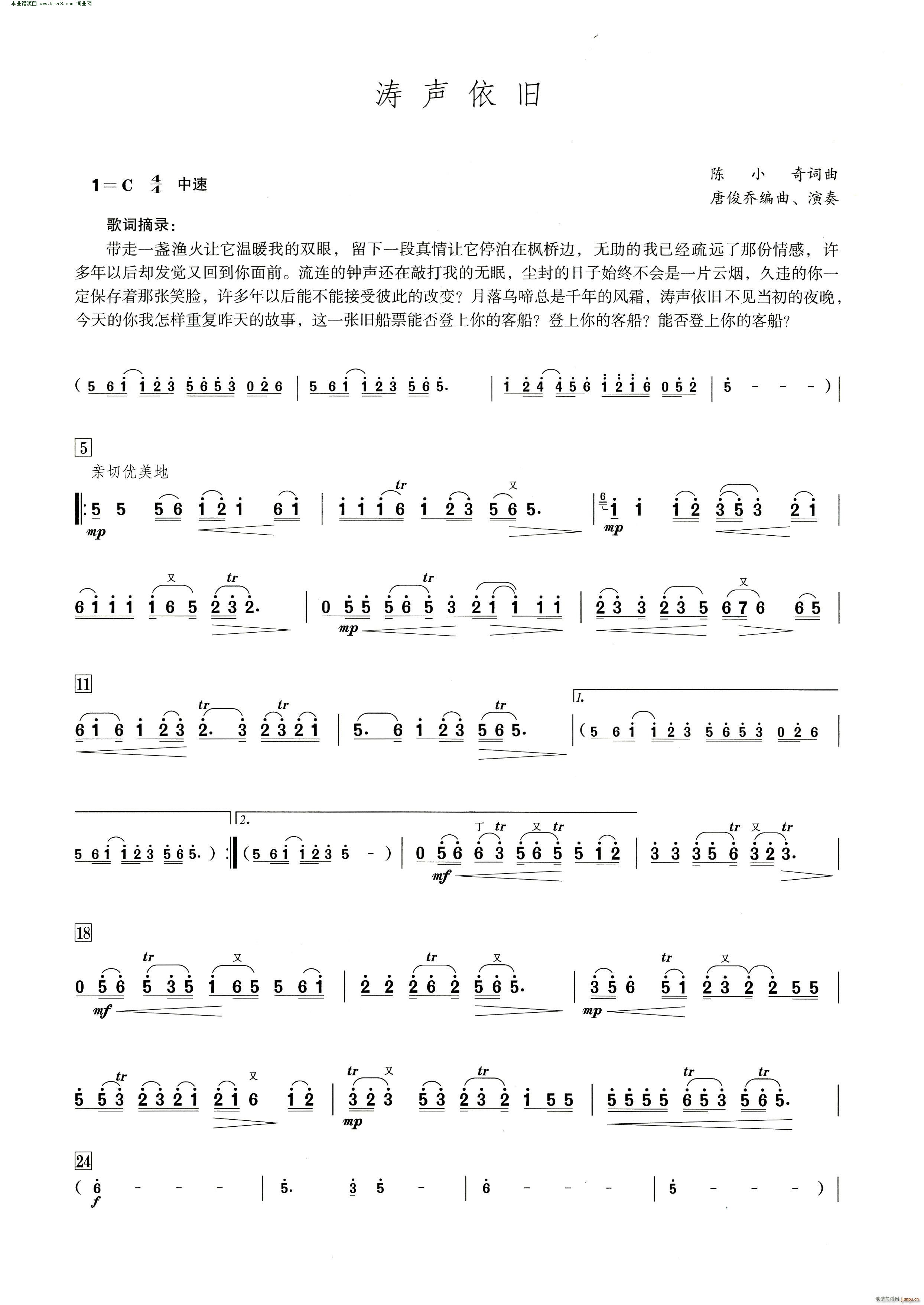 涛声依旧笛子演奏提示版