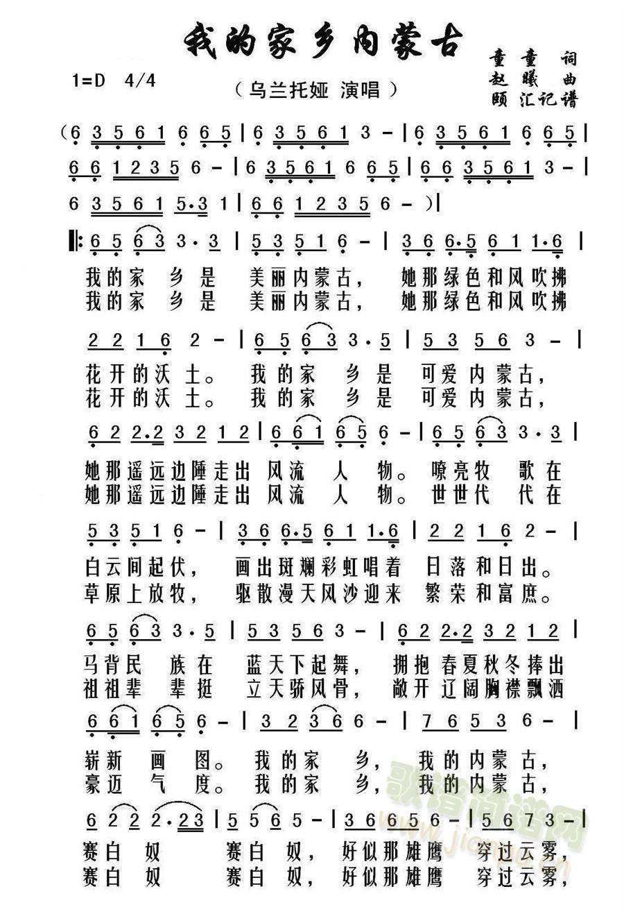 我的家乡内蒙古简谱_我的家乡内蒙古七字歌谱曲谱_七字歌谱_818简谱