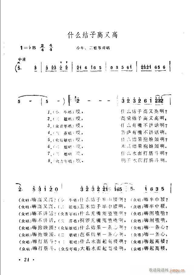 歌舞劇《劉三姐》選曲目錄1-30簡譜_歌舞劇《劉三姐》選曲目錄1-30三