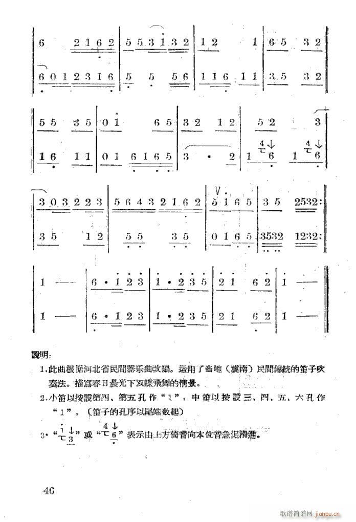 蝶雙飛笛子二重奏