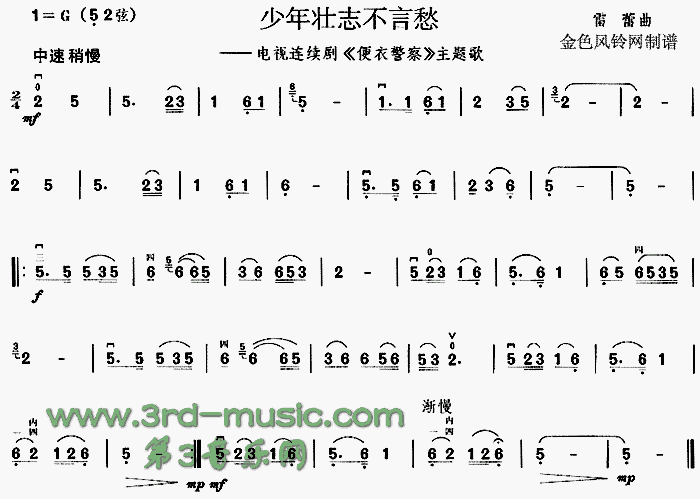 便衣警察主题歌简谱图片