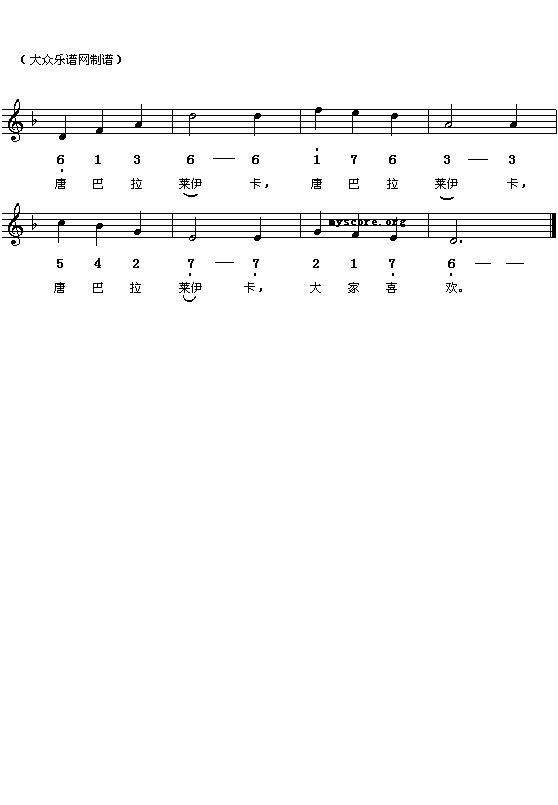 唐巴拉莱伊卡(简线对照)六字歌谱曲谱_六字歌谱_818简谱曲谱网