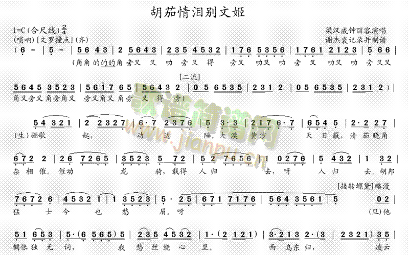 胡茄情泪别文姬(1)简谱_胡茄情泪别文姬(1)七字歌谱曲谱_七字歌谱_818