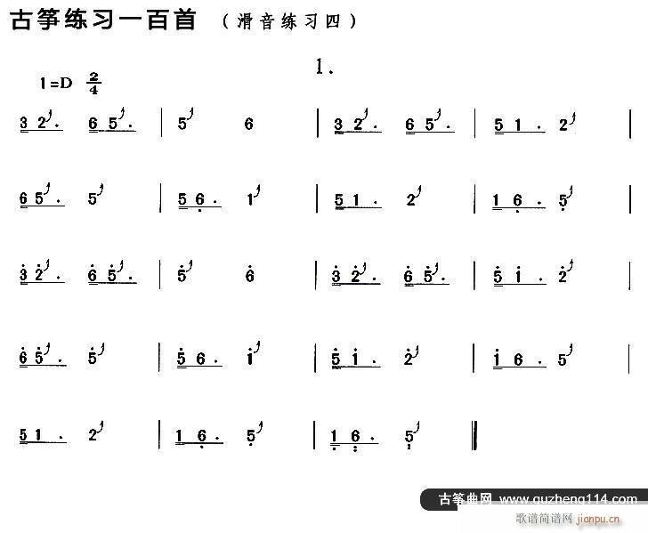 古箏滑音練習四