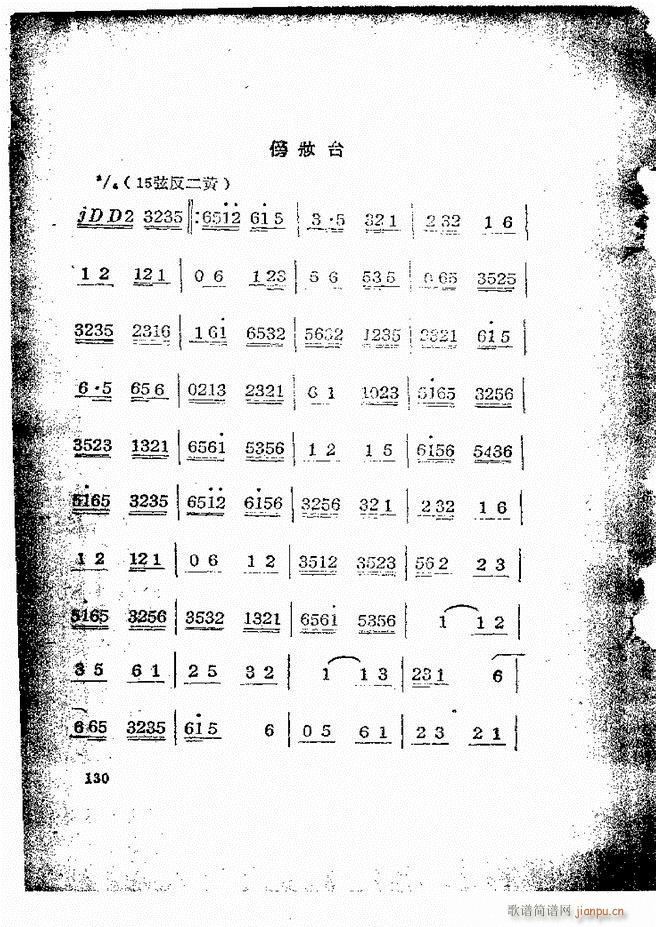 京劇曲牌簡編58131