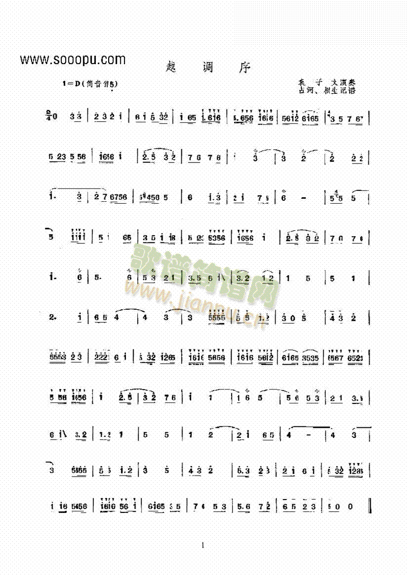 越調序 民樂類 嗩吶簡譜_越調序 民樂類 嗩吶嗩吶譜曲譜_嗩吶譜_818