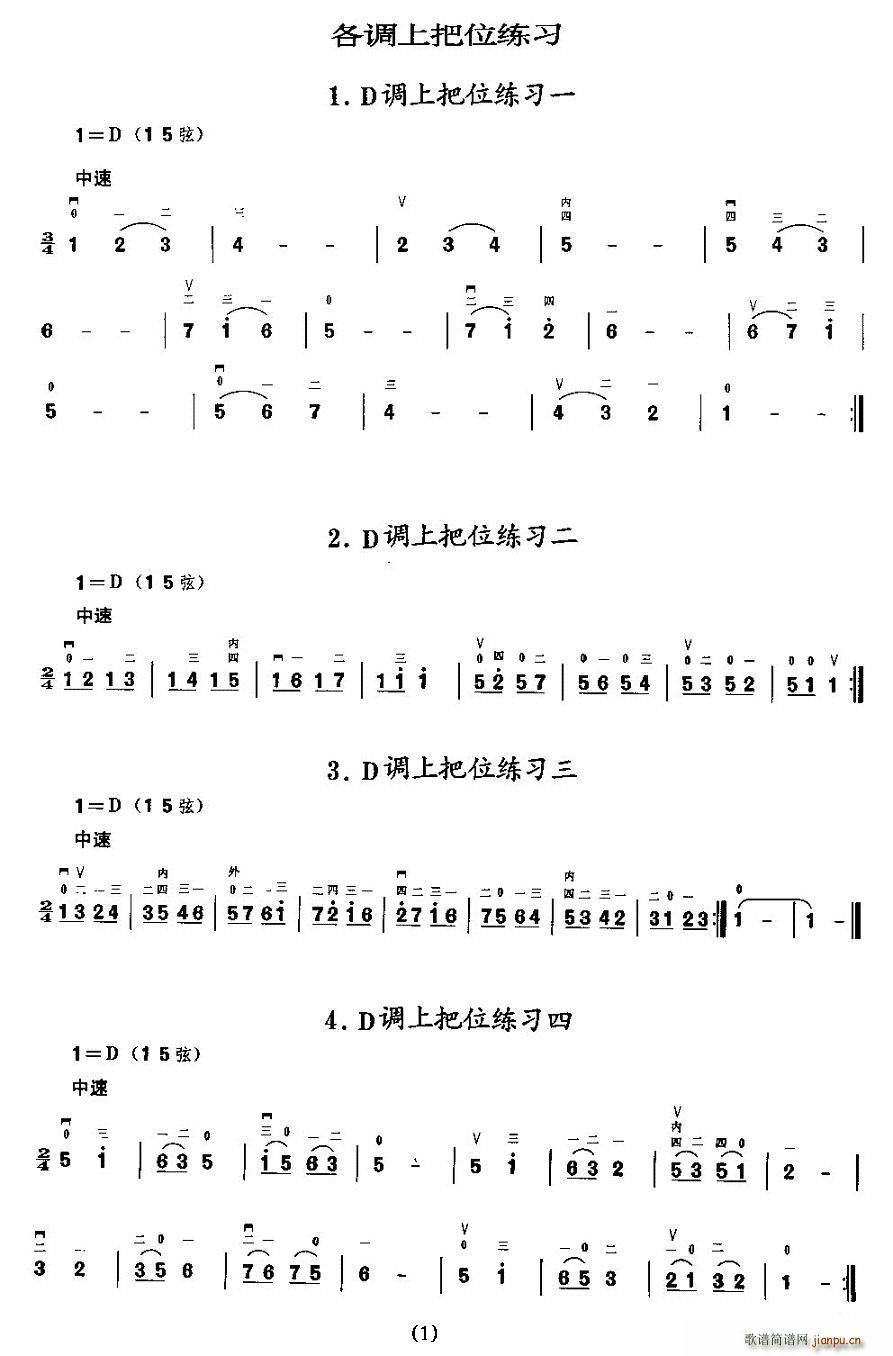 二胡微型練習曲:各調上把位練習