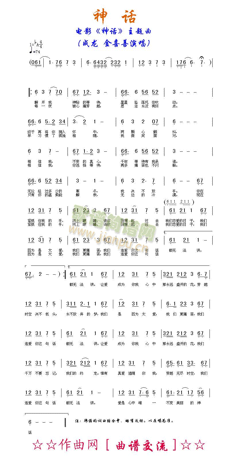 神话(二字歌谱)1