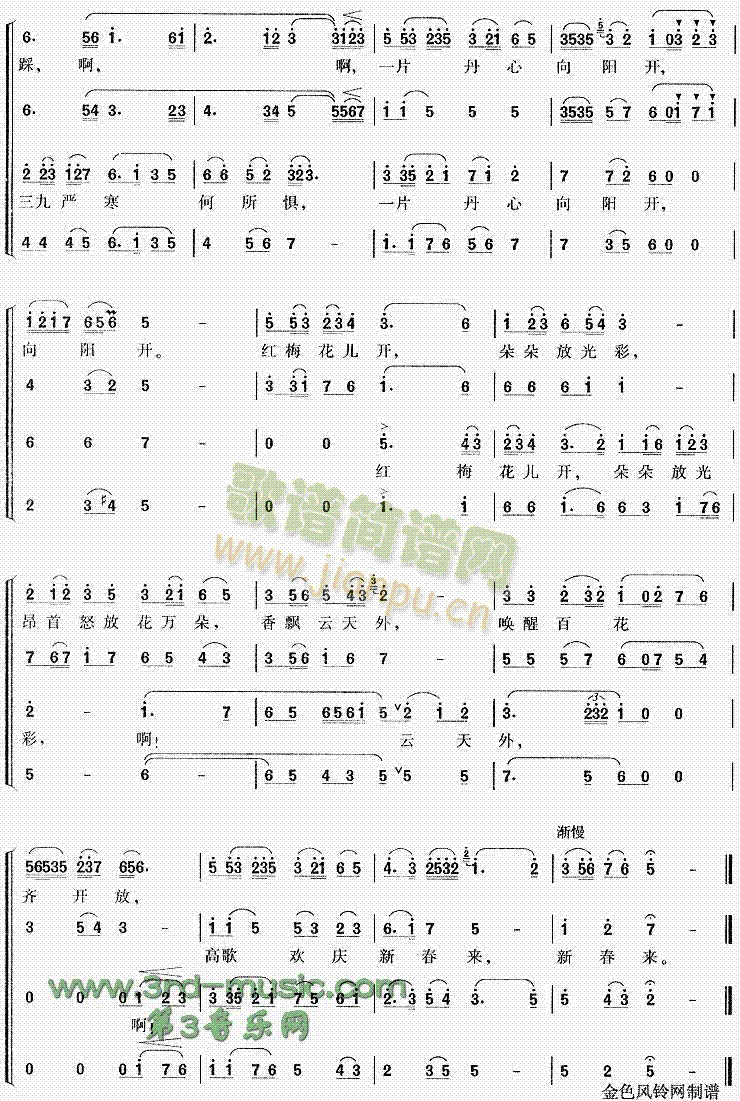 红梅赞两声部合唱简谱图片