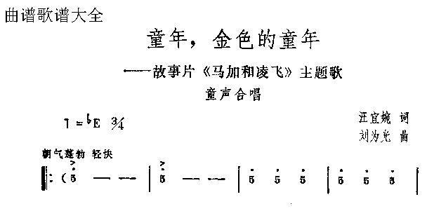 金色的童年儿歌简谱图片