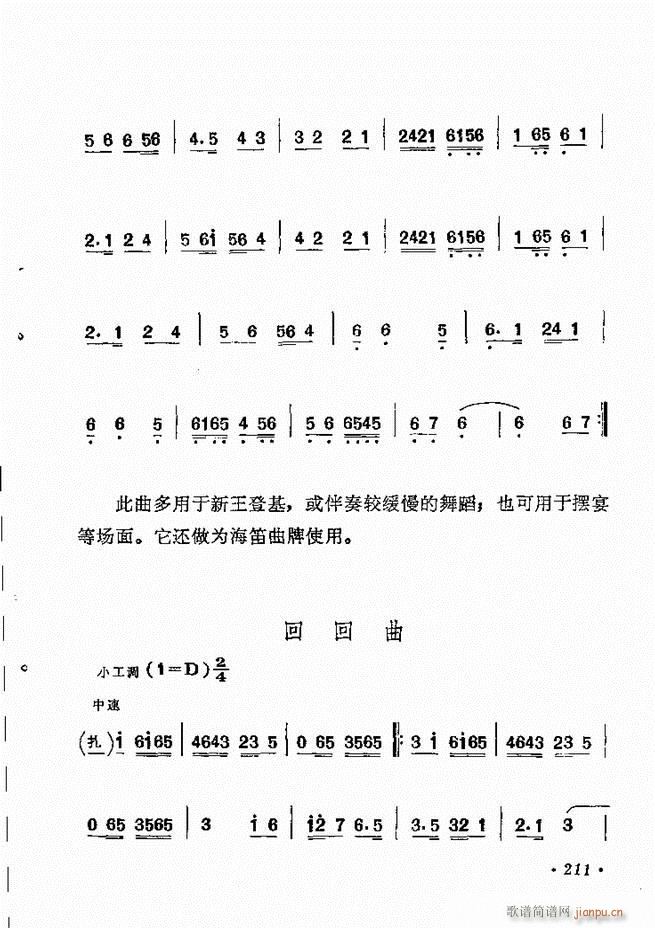 京劇傳統曲牌選 181-244簡譜_京劇傳統曲牌選 181-244京劇曲譜曲譜