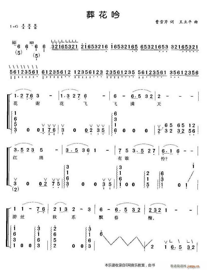 葬花吟古筝简谱完整版图片