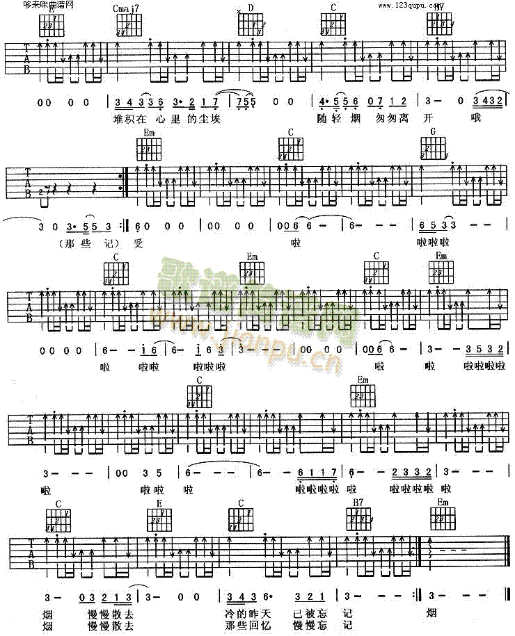 烟(羽泉)简谱_烟(羽泉)吉他谱曲谱_吉他谱_818简谱曲谱网