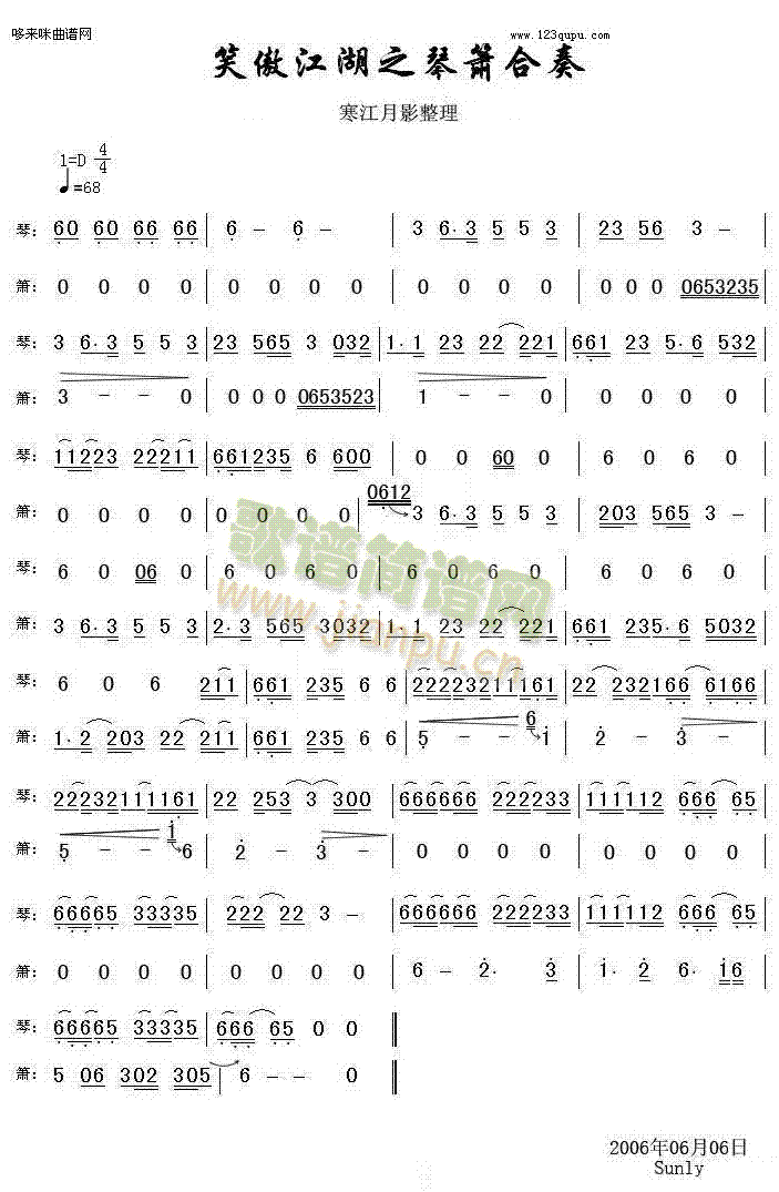 笑傲江湖之琴箫合奏简谱