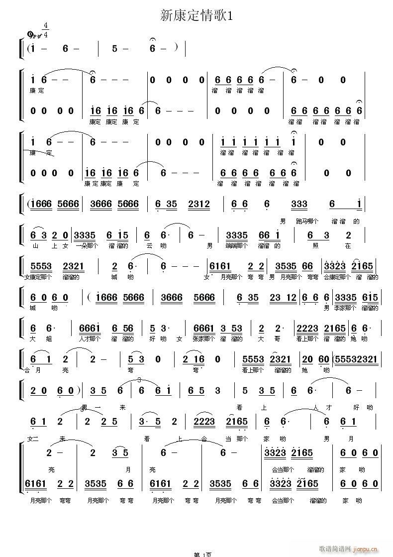 新康定情歌简谱 原唱图片