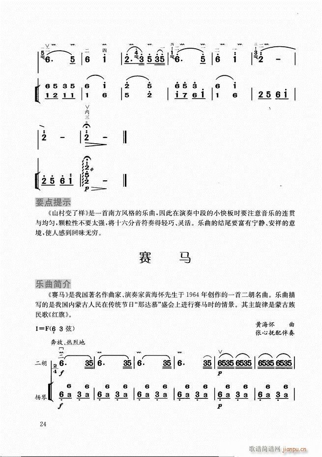 二胡教程目录1-60简谱_二胡教程目录1-60二胡曲谱曲谱_二胡曲谱_818