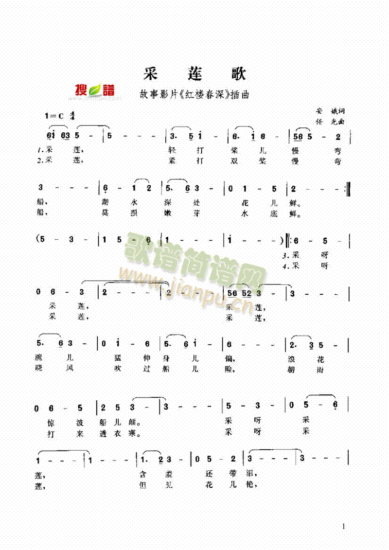 采莲歌 歌曲类 简谱