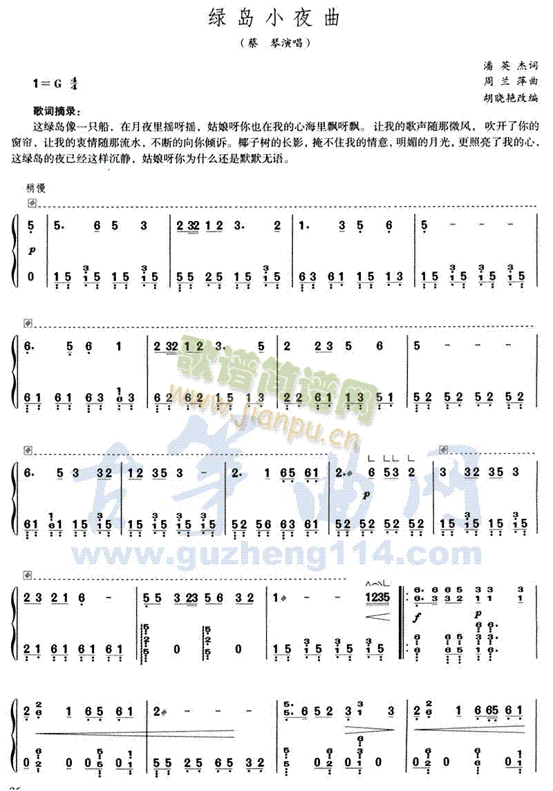 绿岛小夜曲