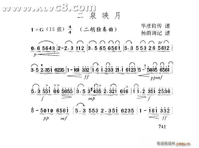 二泉映月二胡独奏曲