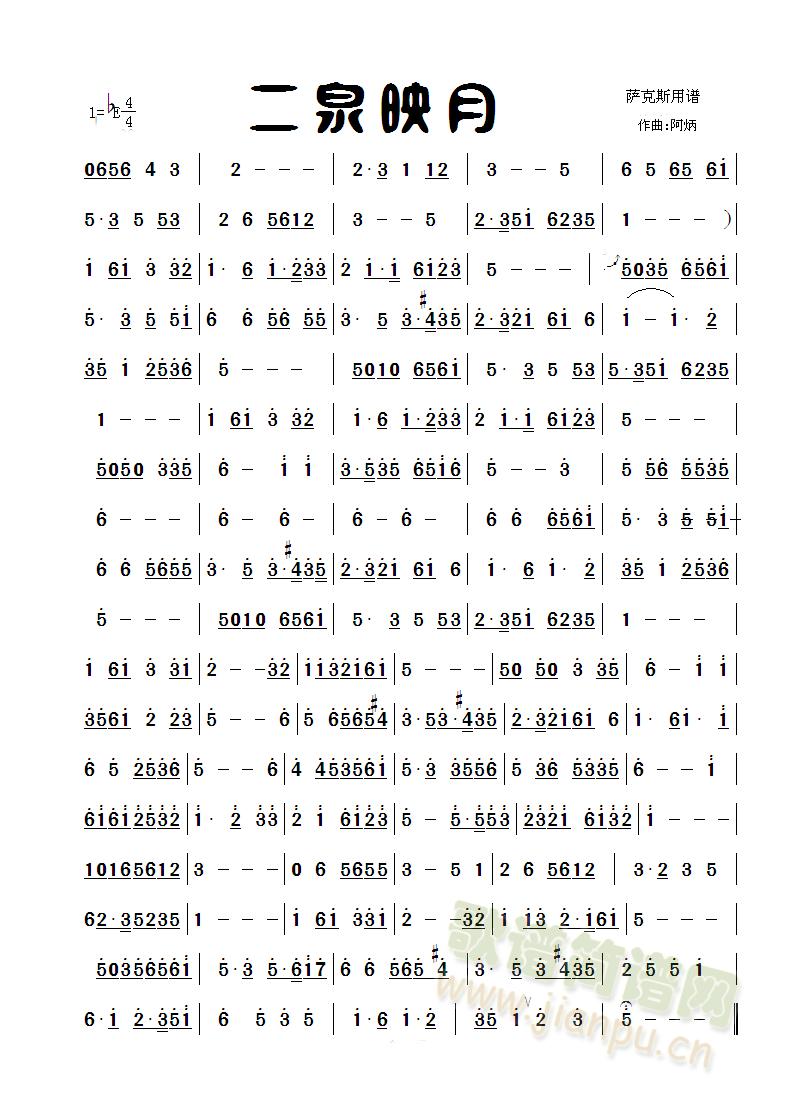 二泉映月簡譜_二泉映月薩克斯譜曲譜_薩克斯譜_818簡譜曲譜網