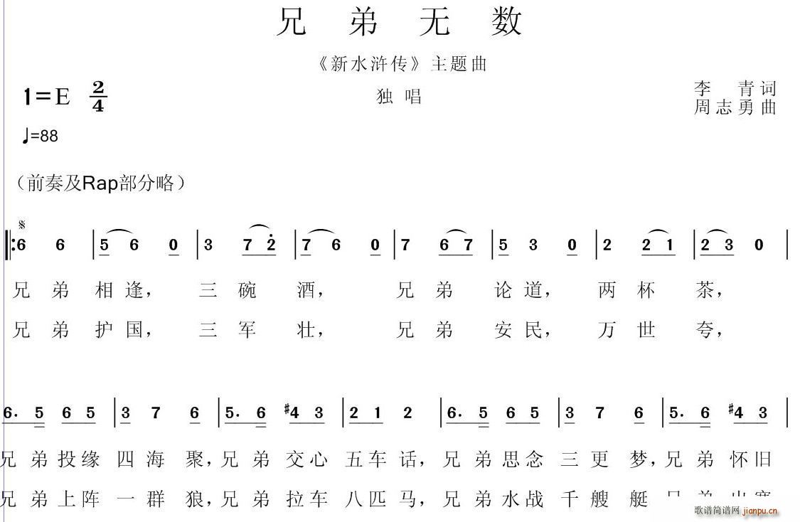 兄弟无数(电视剧《新水浒传》主题曲)简谱_兄弟无数(电视剧《新水浒传