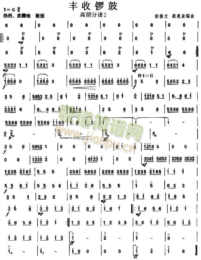 豐收鑼鼓之高胡分譜下