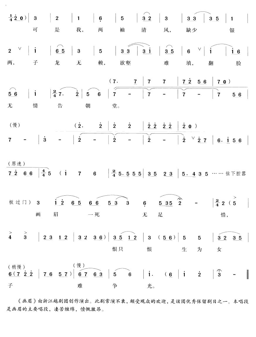 畫眉苦水賽春江(越劇唱段)簡譜_畫眉苦水賽春江(越劇唱段)越劇曲譜