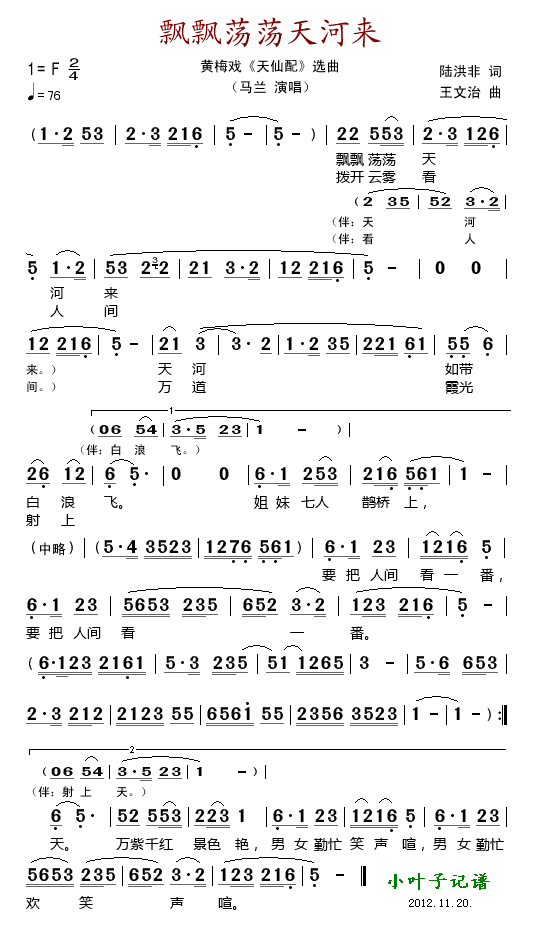 飘飘荡荡天河来(黄梅戏《天仙配》选曲)简谱_飘飘荡荡天河来(黄梅戏