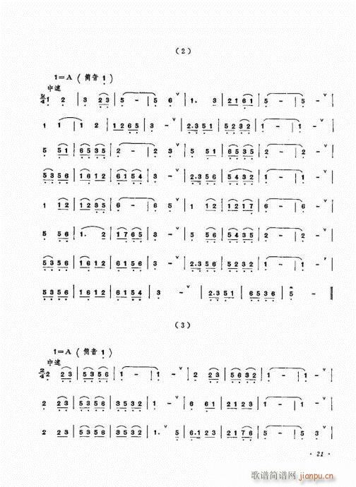 谱唢呐演奏艺术21