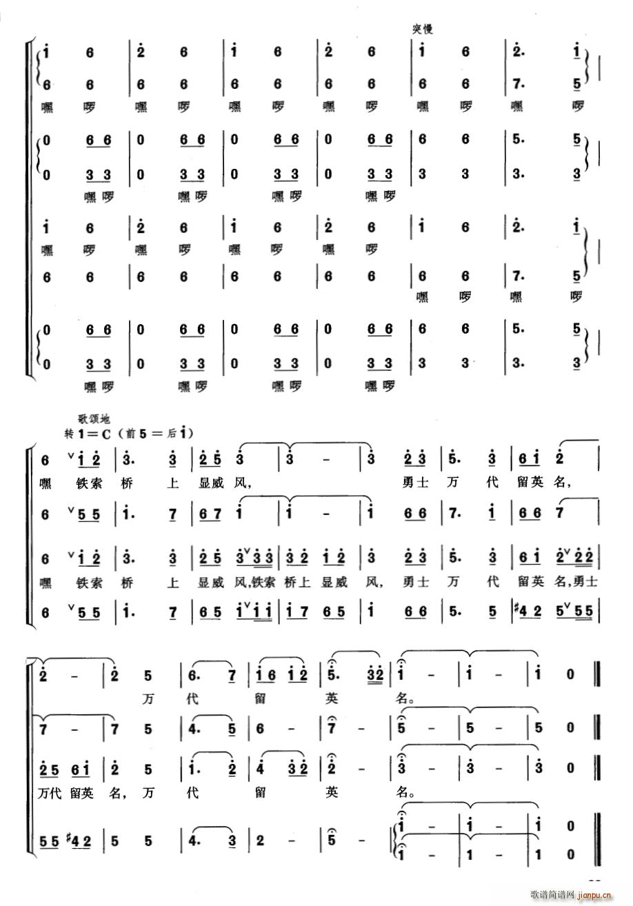 长征组歌 五 飞越大渡河简谱_长征组歌 五 飞越大渡河合唱谱曲谱_合唱