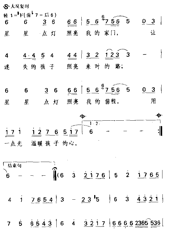 星星點燈簡譜_星星點燈四字歌譜曲譜_四字歌譜_818簡譜曲譜網