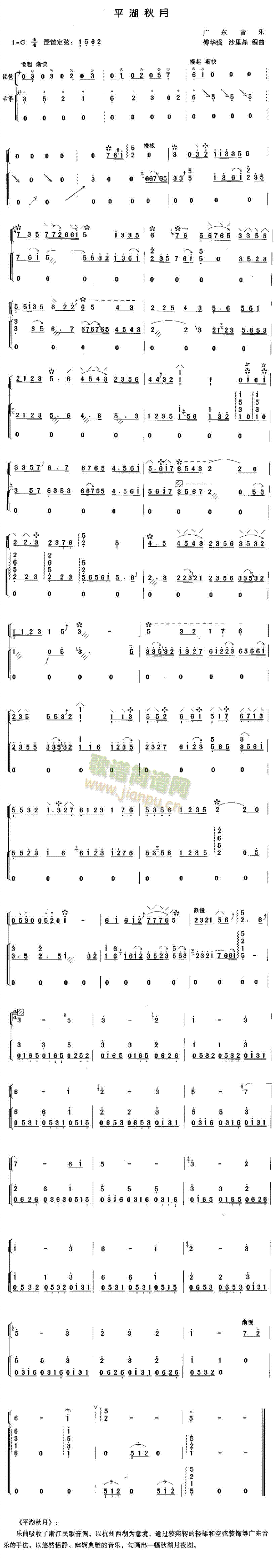 平湖秋月古筝曲谱D调图片