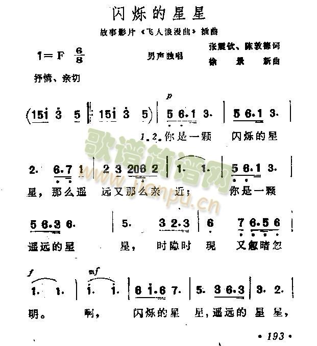 閃爍的星星簡譜_閃爍的星星五字歌譜曲譜_五字歌譜_818簡譜曲譜網