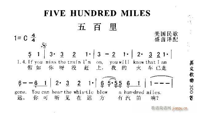 five hundred miles(五百里)简谱_five hundred miles(五百里)十字及