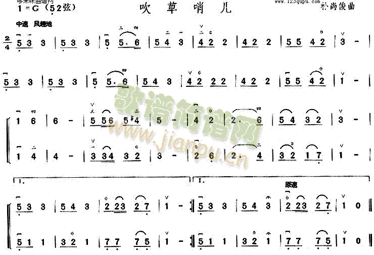 吹草哨儿简谱图片