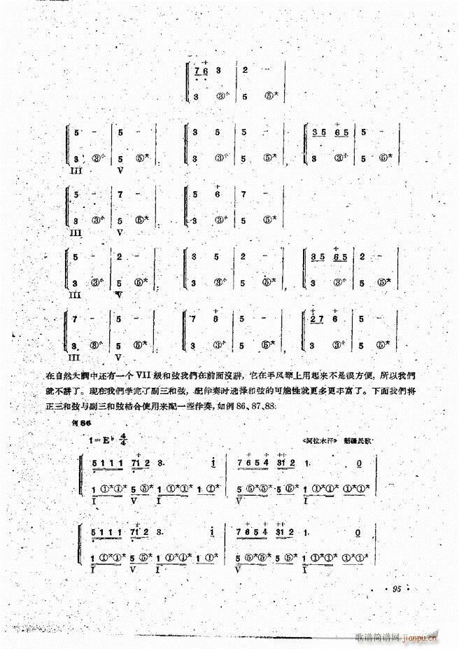 手風琴伴奏編配法 61-120