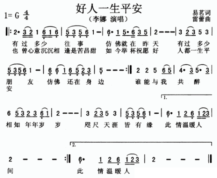 好人一生平安词曲简谱图片