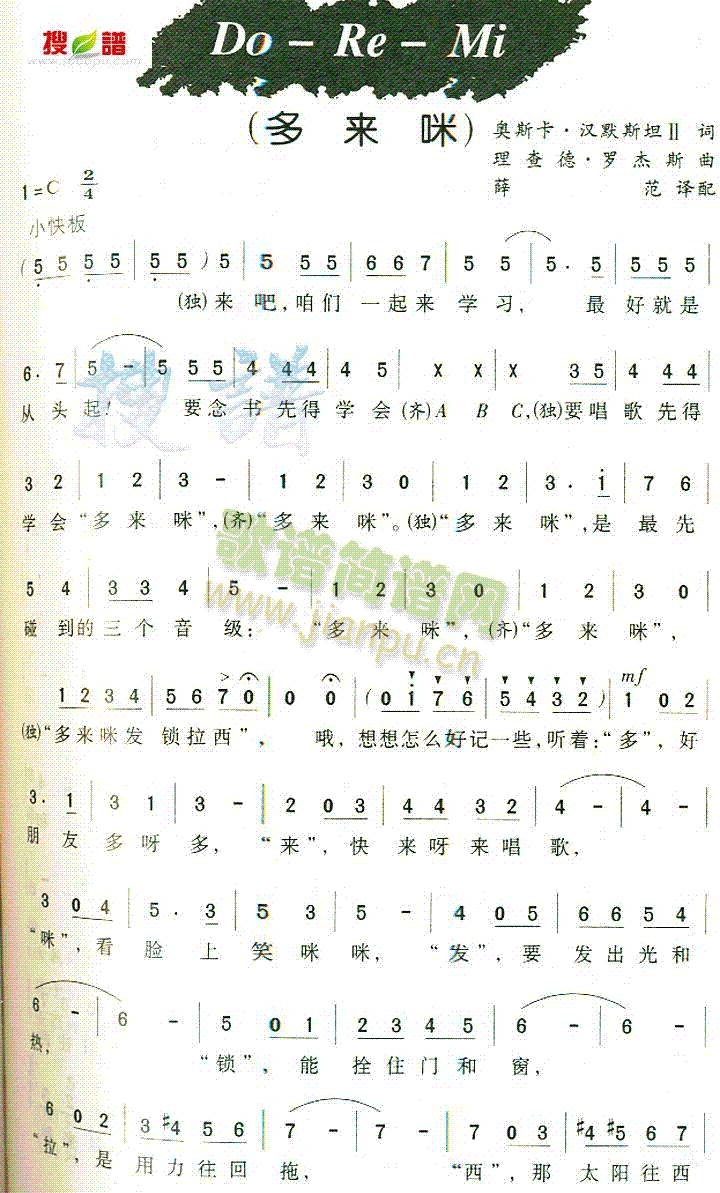 do re mi简谱完整版图片