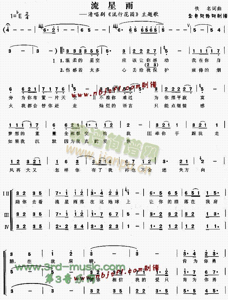 流星雨(《流星花园》主题歌)[合唱曲谱]简谱
