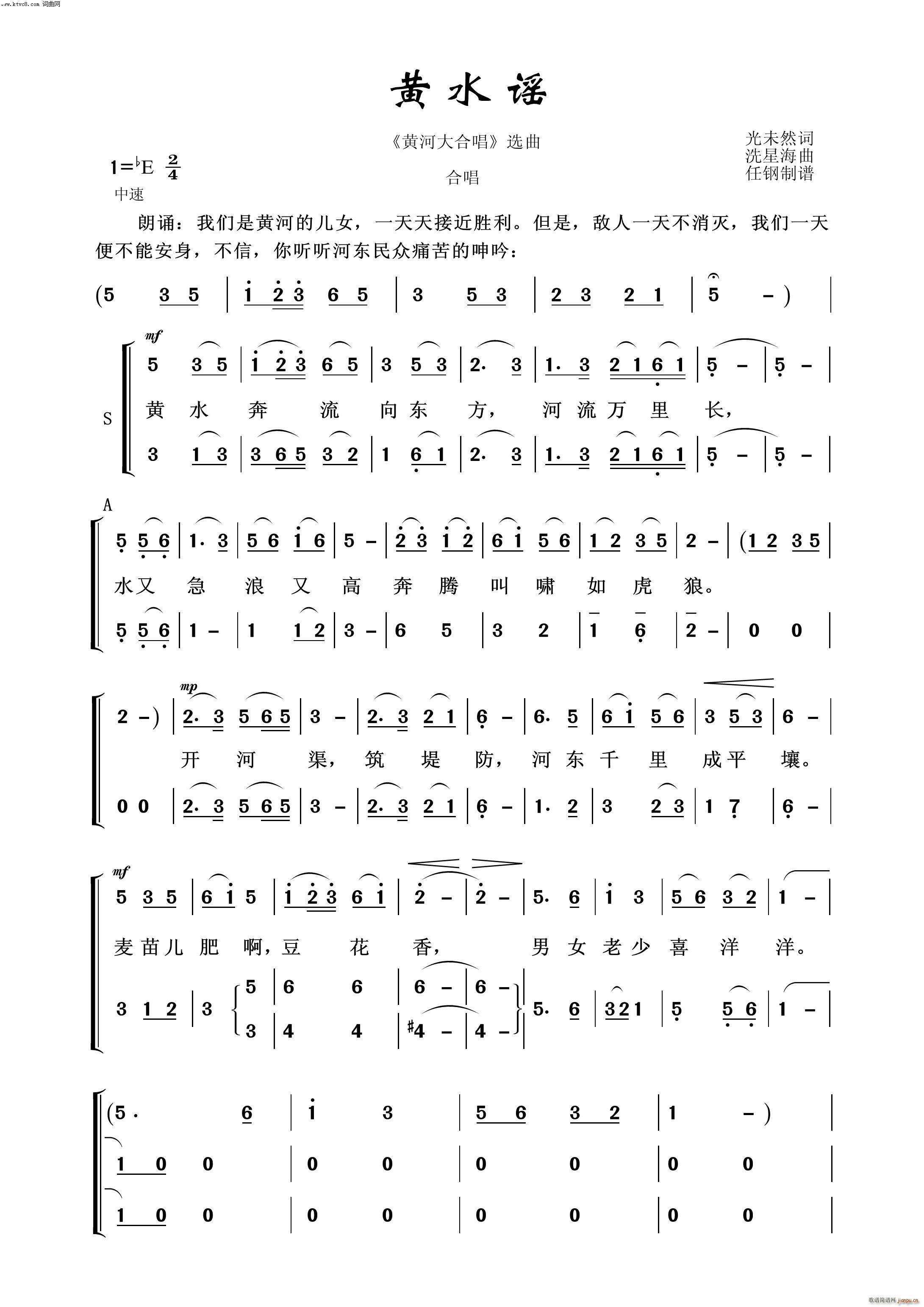 黄水谣 常青放歌(八字歌谱)1