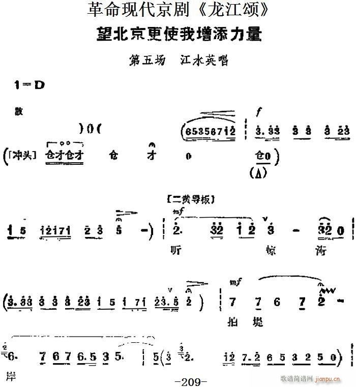 江水英唱段图片