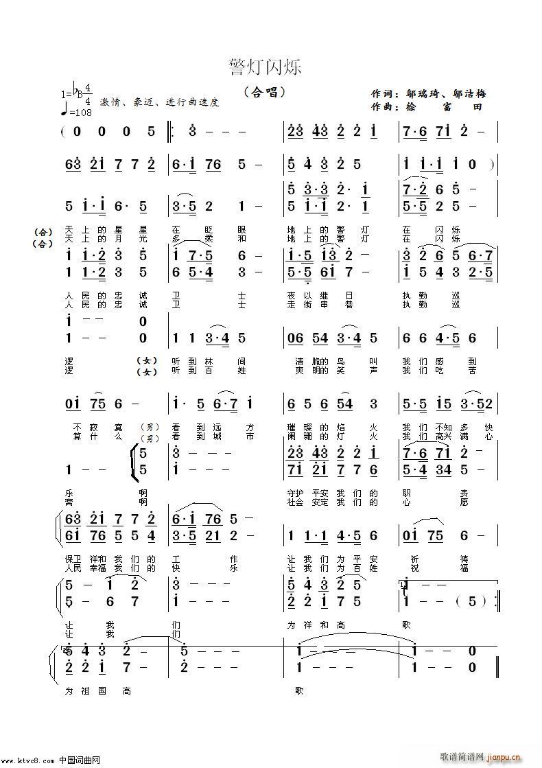 警燈閃爍( vs 二聲部合唱)簡譜_警燈閃爍( vs 二聲部合唱)合唱譜曲譜